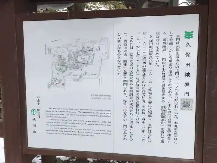 八幡秋田神社の歴史