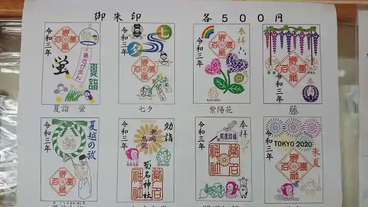 菊名神社のその他建物