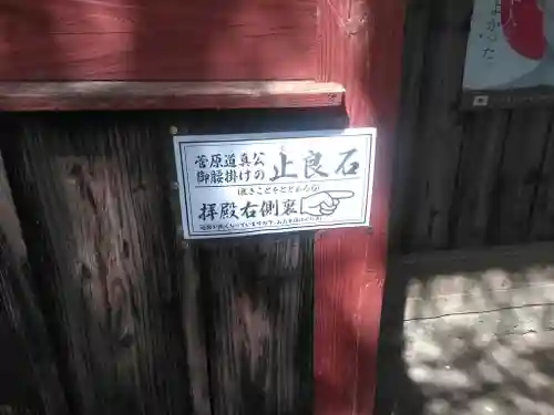 犬丸天満宮のその他建物