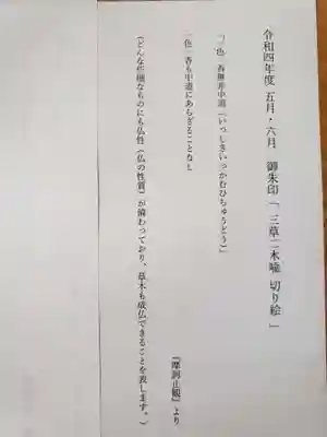 感通寺の授与品その他