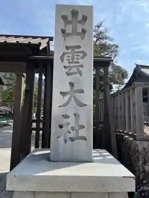 出雲大社(島根県)