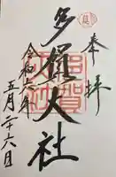 多賀大社(滋賀県)