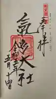 氣多大社の御朱印
