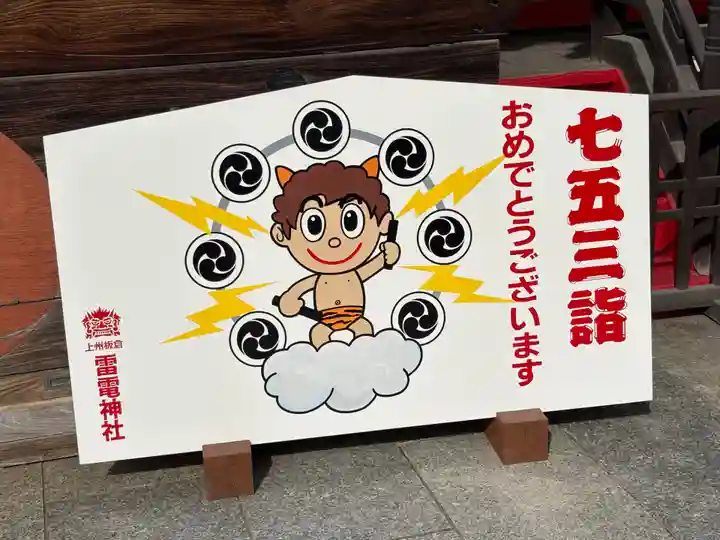 板倉雷電神社(群馬県)