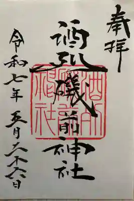 酒列磯前神社⛩️です。