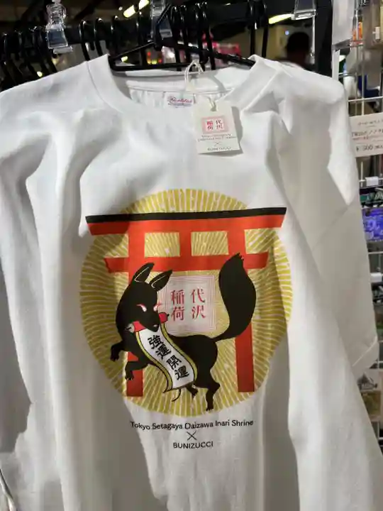 代沢稲荷の授与品その他