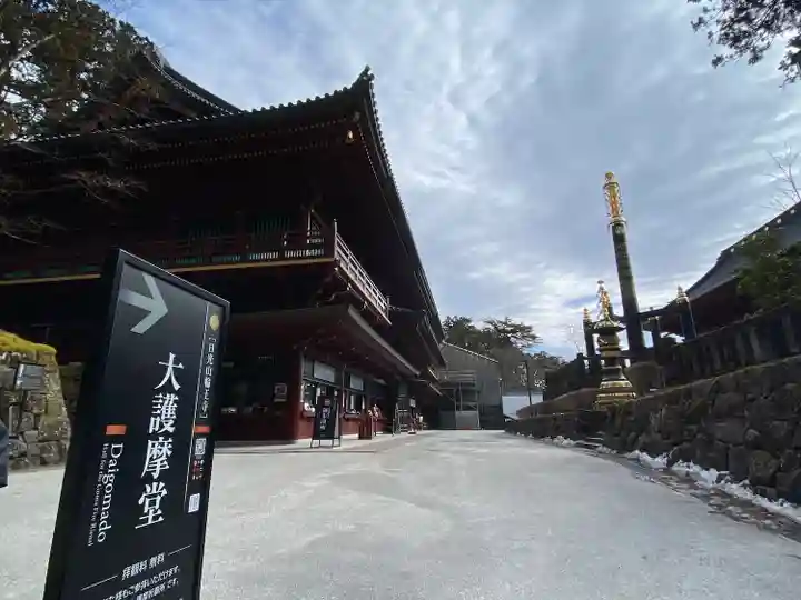 日光山輪王寺大護摩堂(栃木県)