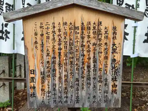 日置神社(愛知県)