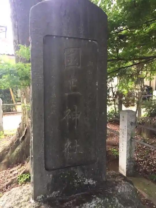 國王神社のその他建物