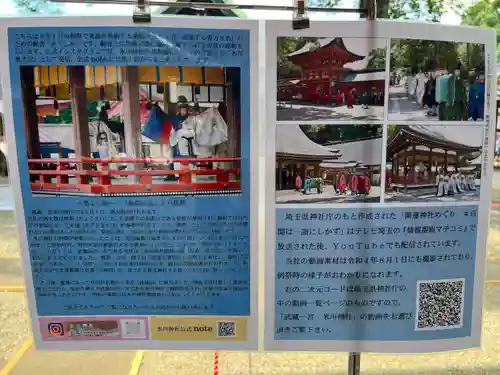 武蔵一宮氷川神社(埼玉県)