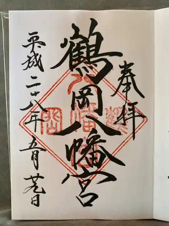 鶴岡八幡宮(神奈川県)