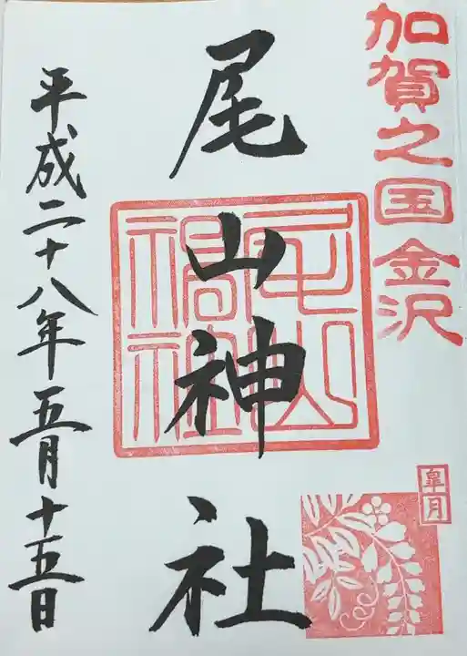 尾山神社(石川県)