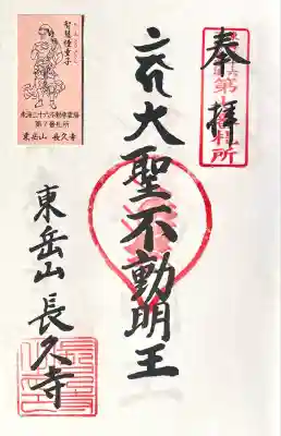 長久寺(愛知県)