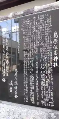 島原住吉神社(京都府)