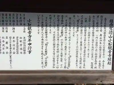 小石観音寺(福岡県)