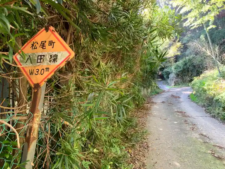 稲倉神社の周辺