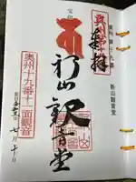 新山観音堂(岩手県)