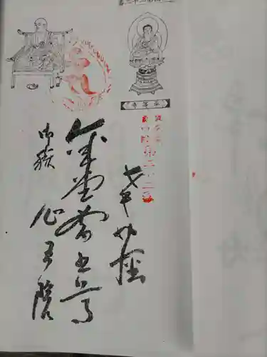 心月院の御朱印