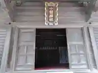 小動神社の本殿・本堂