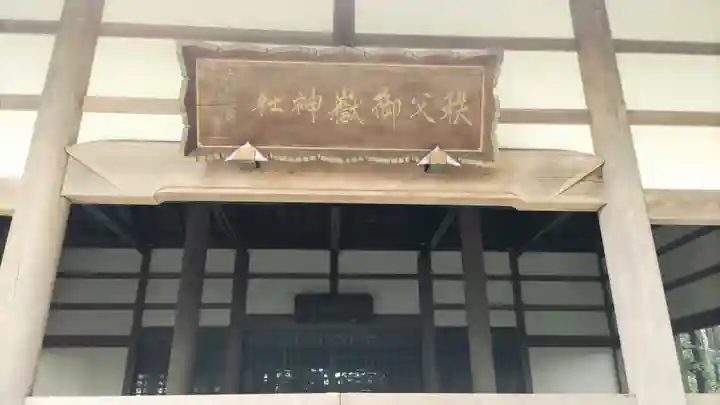 秩父御嶽神社(埼玉県)