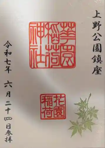 花園稲荷神社(東京都)