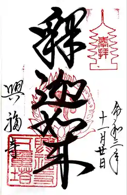 興福寺 五重塔(奈良県)