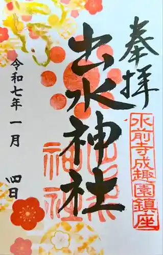 出水神社(熊本県)