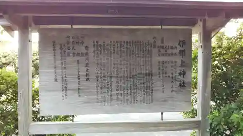 伊那上神社の歴史