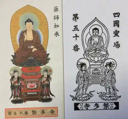 繁多寺(愛媛県)