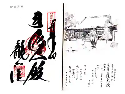 龍光院の御朱印