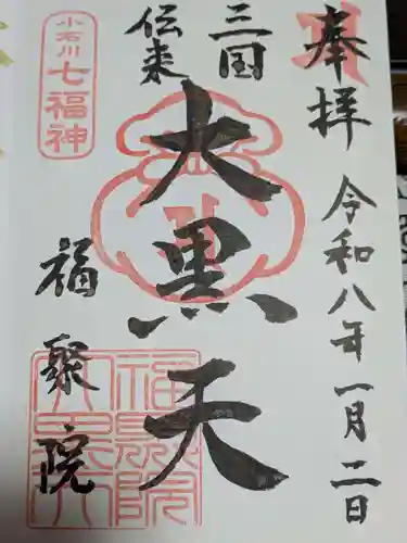 福聚院の御朱印