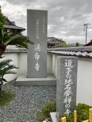 延命寺（逗子大師延命寺）のその他建物