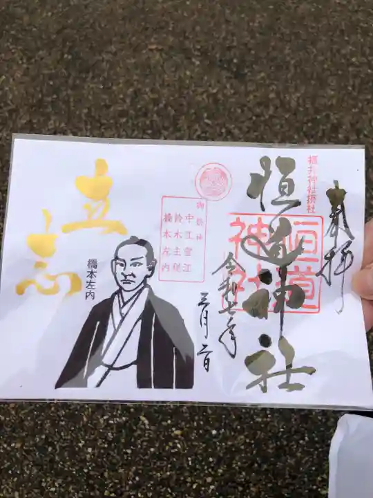 福井神社(福井県)