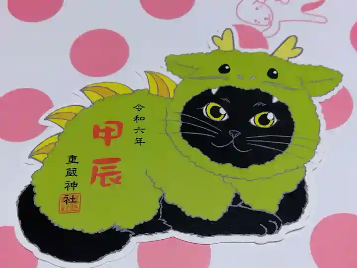 重蔵神社(石川県)