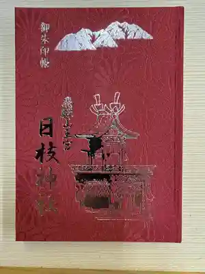 日枝神社(岐阜県)