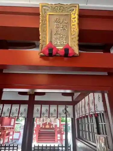 日枝神社のその他建物