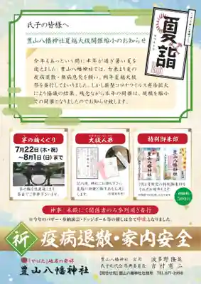 豊山八幡神社(福岡県)