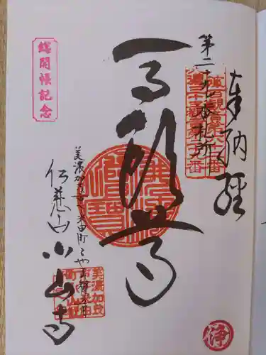 小山寺(岐阜県)