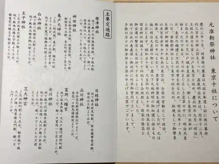 日枝神社(東京都)