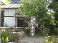 春慶寺のその他建物