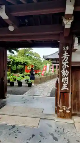 五大堂同聚院(京都府)