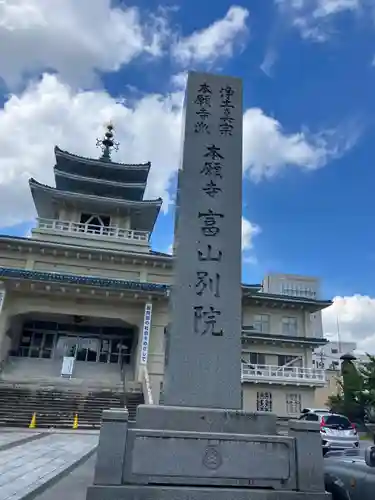 本願寺富山別院の本殿・本堂