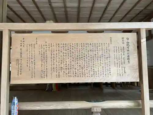 白山比咩神社(三重県)