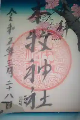 春限定直書き御朱印頂きました。
上に薄紙が貼られています。