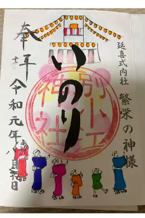 別小江神社の御朱印