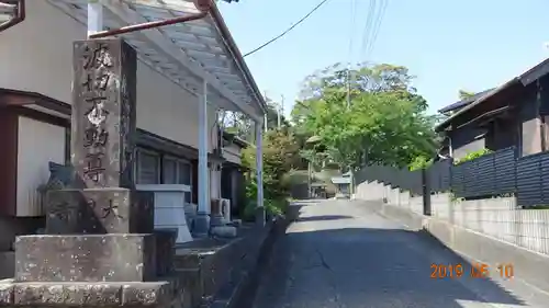 大聖寺(波切不動尊)のその他建物