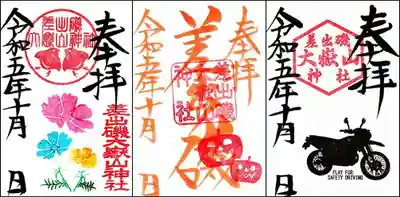差出磯大嶽山神社 仕事と健康と厄よけの神さま(山梨県)