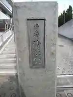 清源院のその他建物