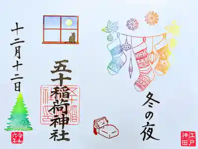 令和6年 裏メニュー御朱印　　　　　　　　　　　　　　　
初穂料 1000円