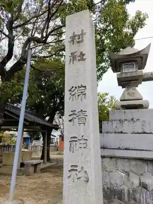 綿積神社のその他建物